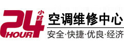 汉南24小时空调维修服务中心